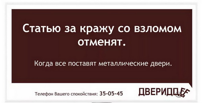 Похищение статья. Кража со взломом статья. Реклама Дверидофф Барнаул видео новая реклама 2020.