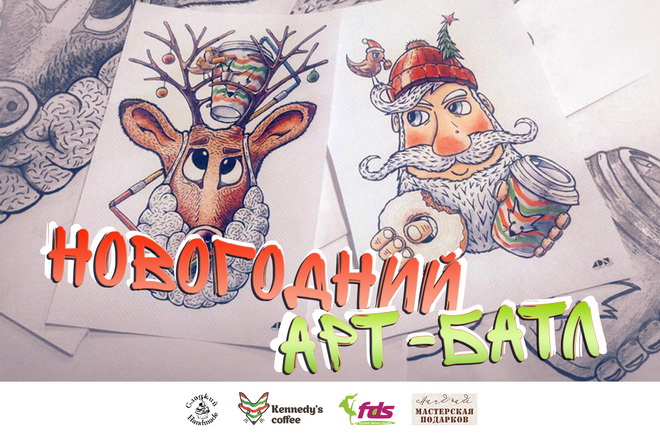 Новогодний Арт Рисунок
