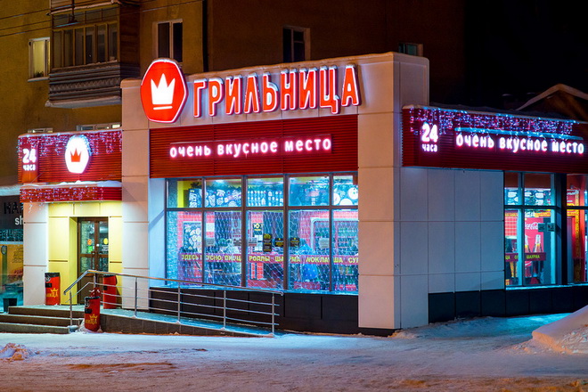 Грильница проспект ленина